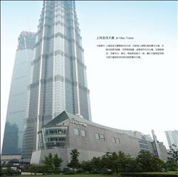 上海金茂大廈